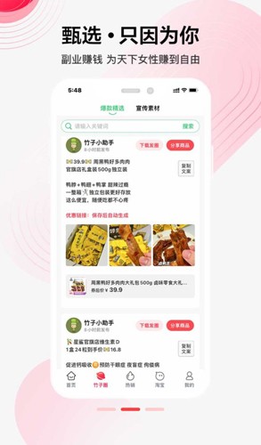 竹子拼客  v2.5.4图2