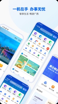 智桂通app下载地址  v1.0.9图3