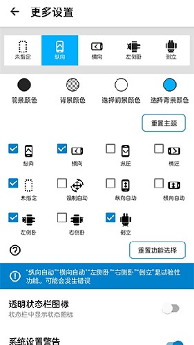 屏幕方向管理器  v1.0.8图2