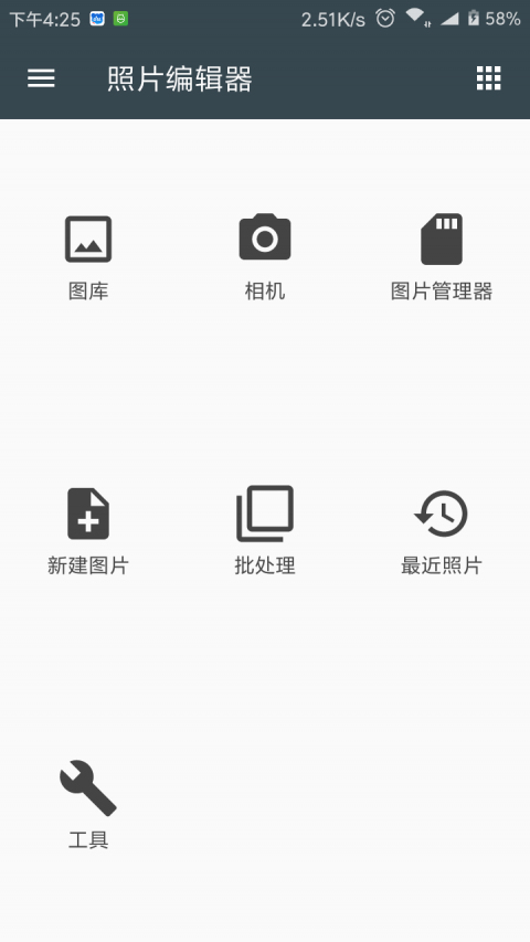 照片编辑器最新版  v7.0.2图3