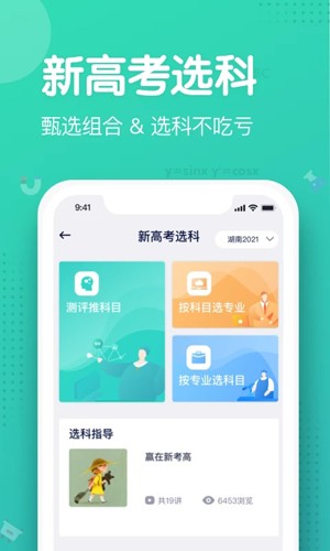 知涯升学  v4.0.0图2