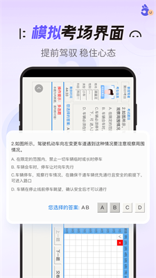 拿捏驾考手机版  v1.0.0图3