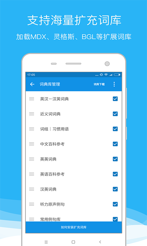 欧路词典专业版破解  v8.04图2