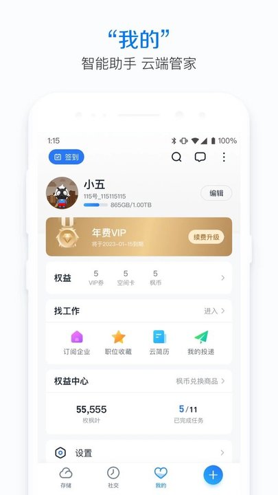 115网盘app下载安装官方  v30.5.1图3