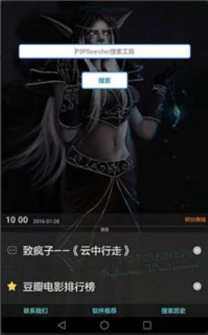 P搜安卓版  v7.10图2