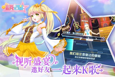 唱舞全明星手机版  v1.0.0图1