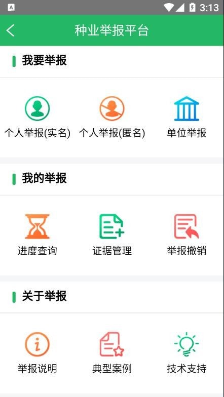 种业通app最新版本下载苹果