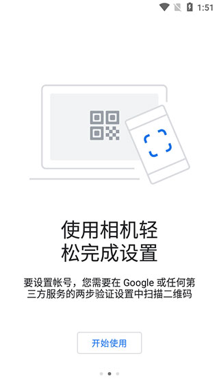 谷歌验证器app下载安装手机版苹果版免费  v6.0图2