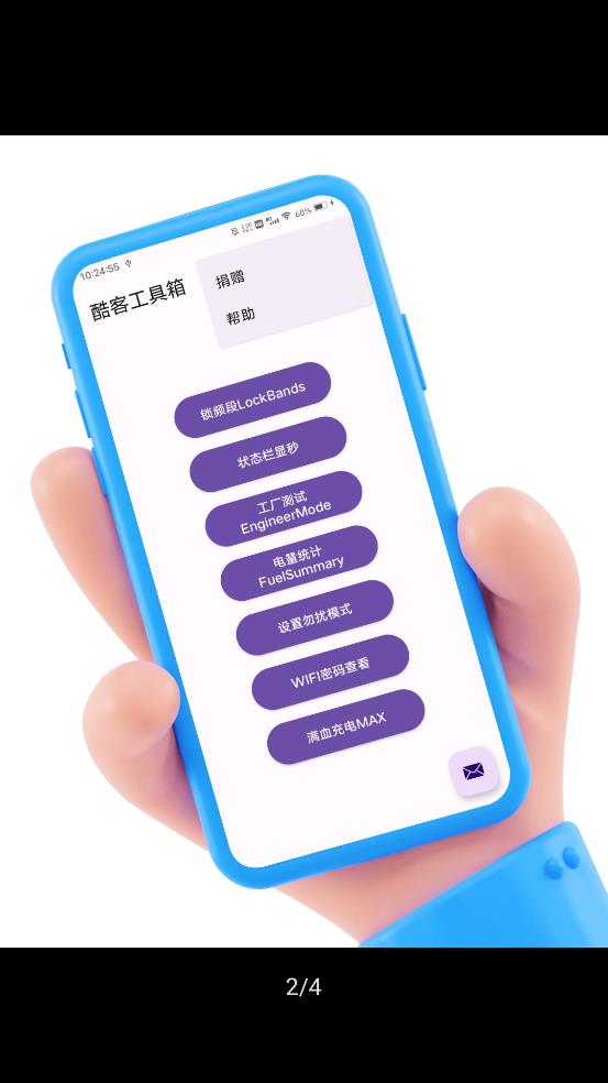 酷客工具箱app下载安装官网手机版  v2.0图3