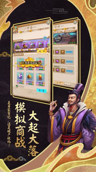 富甲封神传游戏  v2.0.0图1