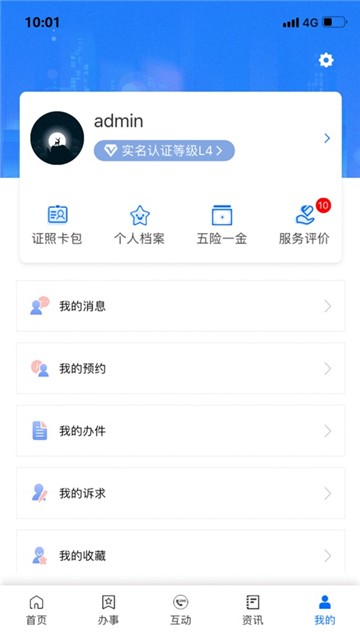 闽政通新版本  v2.5.5.200328图2