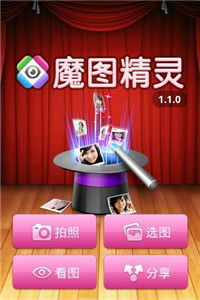 魔图精灵ios  v1.0.9图2