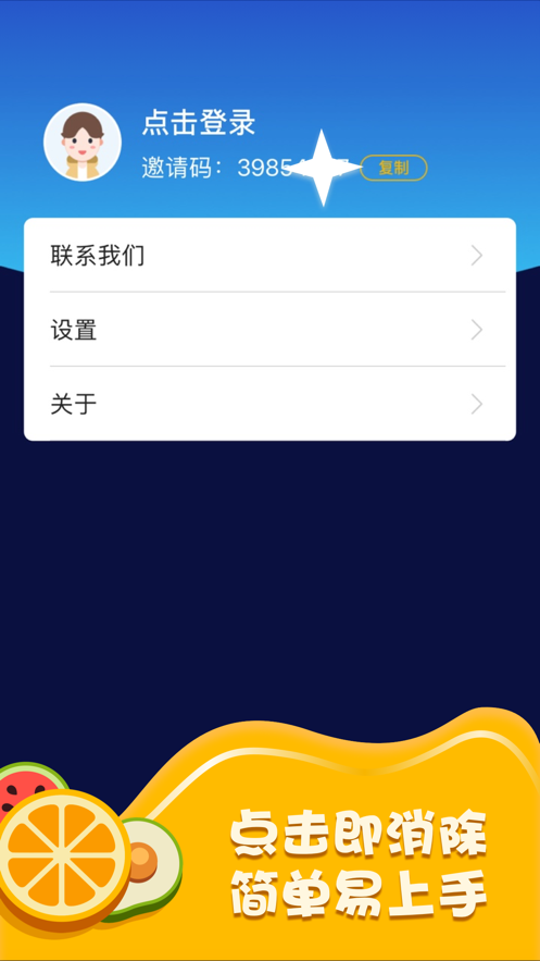 爱上消水果下载赚钱  v1.0.0图1