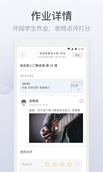 九拍教师  v2.1.1.9图3