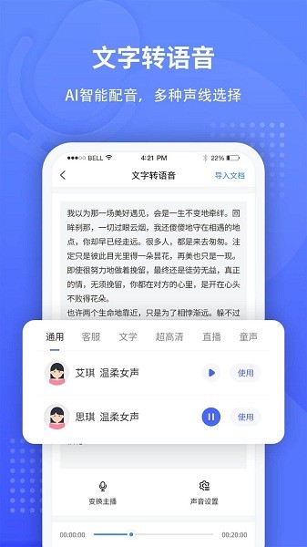 全能录音转文字  v1.2.2图2