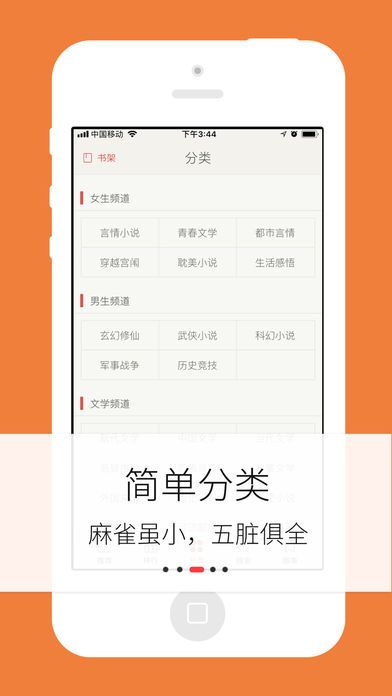 梦远书城最新版本下载安装  v3.8.3图3