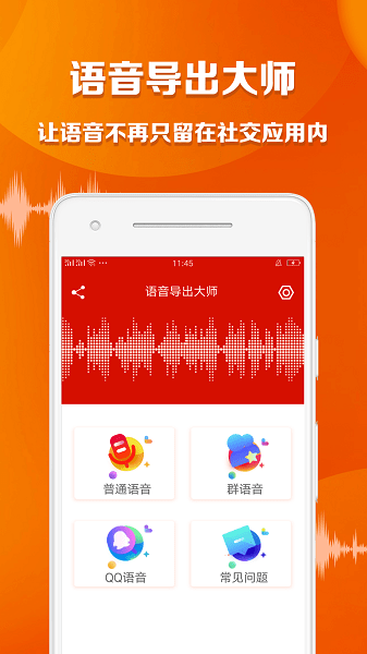 语音导出大师  v1.5.5图1