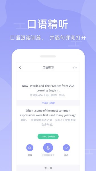 伴学英语听力  v1.1.4图1