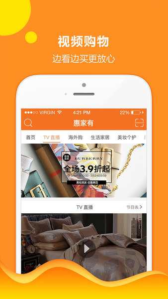 惠家有购物电视购物  v6.3.4图1