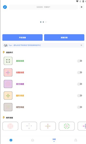 北幕工具箱软件  v2.8图2