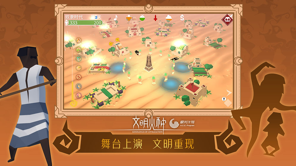 文明火种官网  v0.88图3