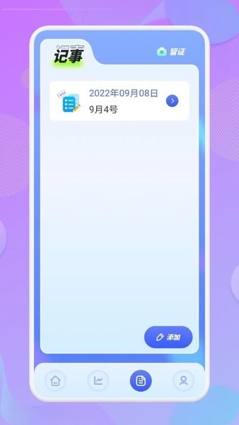 上班记工时  v1.5图2