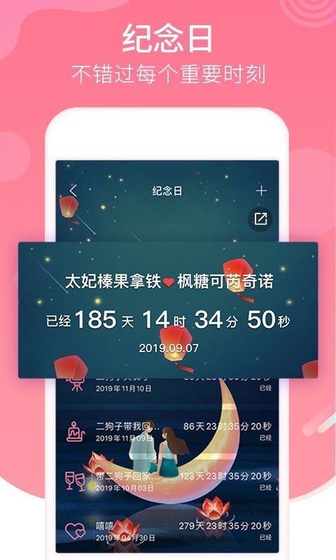 恋爱记2022年旧版本免费下载  v9.3.3图2