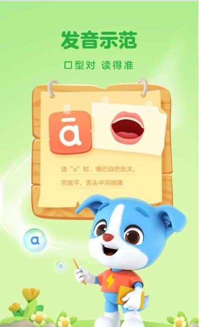 帮帮拼音免费下载  v1.2.2图2