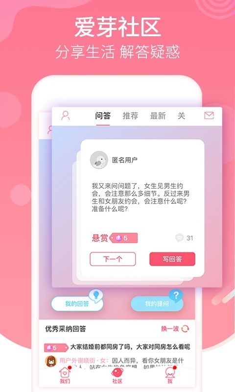 恋爱记安卓版9.6  v9.3.3图1