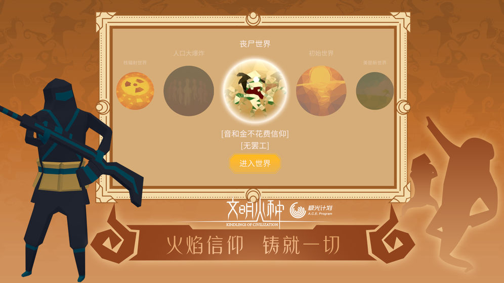 文明火种官网  v0.88图1