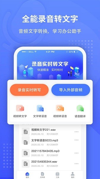 全能录音转文字  v1.2.2图3