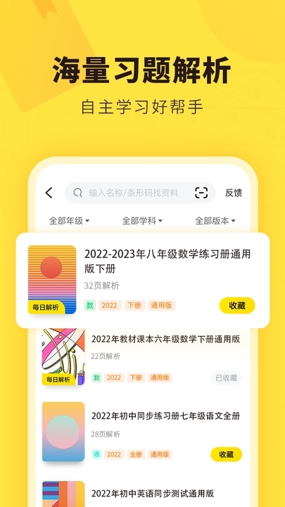 快对答案app下载安装苹果  v6.2.0图3