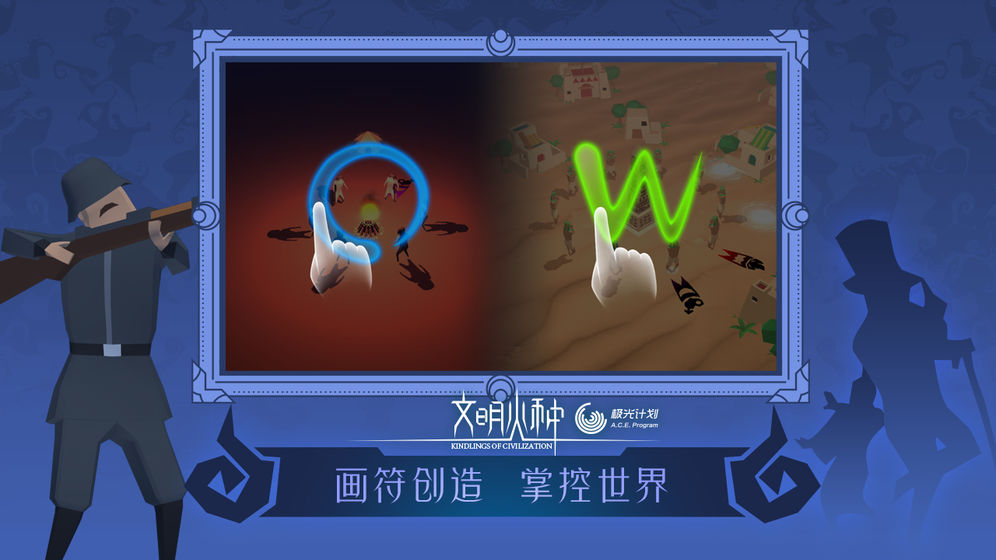 文明火种官网  v0.88图2