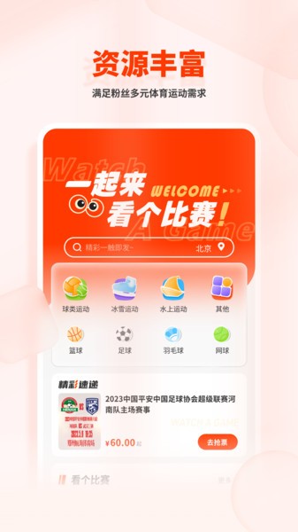 看个比赛  v1.2.6图3