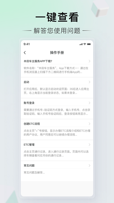 本田车主服务app官网下载苹果手机app  v2.0.6图1