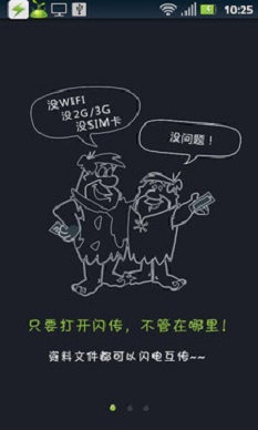 惠普闪传安卓  v4.4.2图2