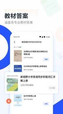 大学搜题酱官方版下载