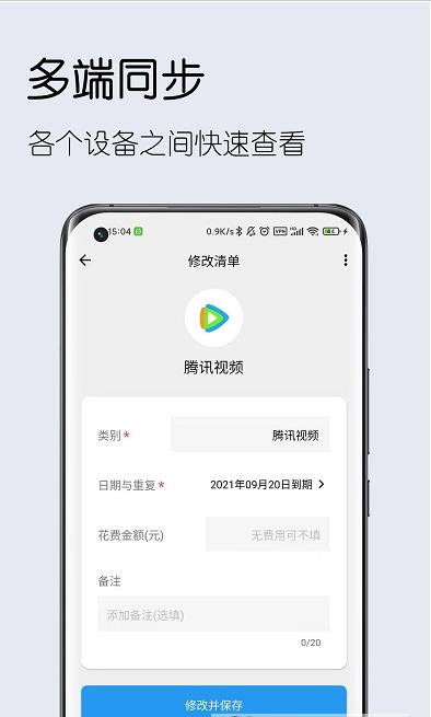 到期清单app