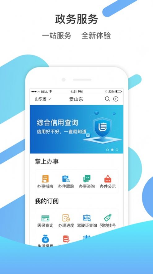 山东通最新版本免费安装  v2.9.112300图1