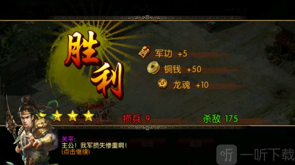 三国世界手机版下载破解版安装  v3.6.8图3