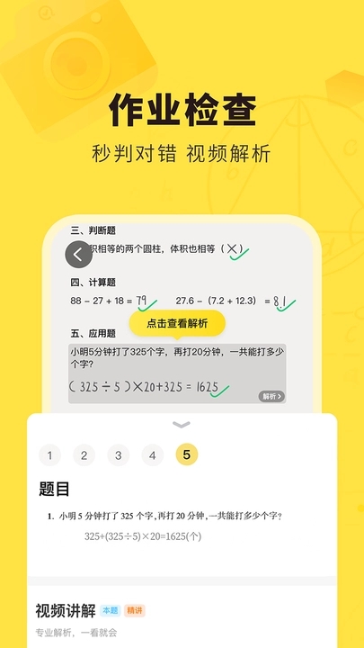 作业快对  v6.2.0图2