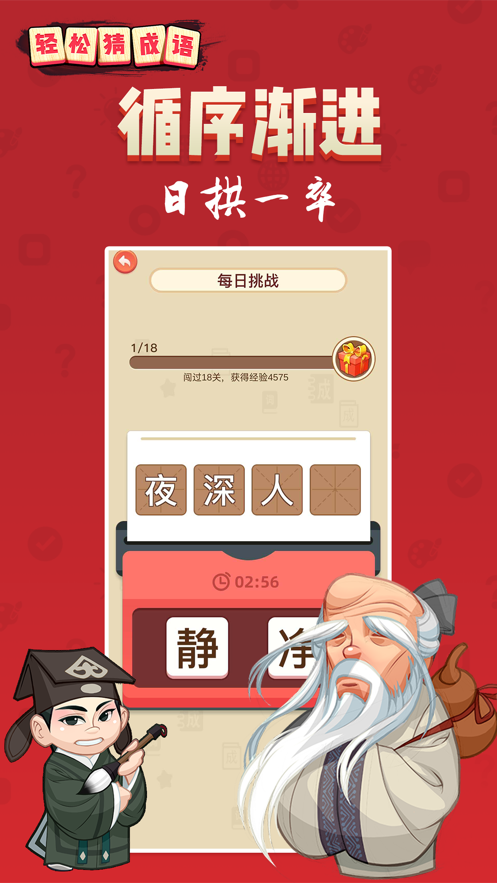 轻松猜成语挣钱  v1.0.0图4