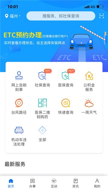 闽政通apk  v2.5.5.200328图1