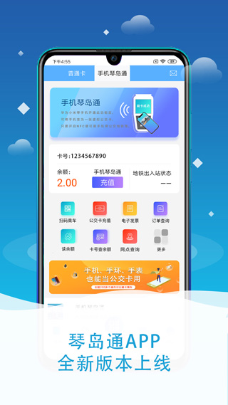 琴岛通卡网上充值中心app