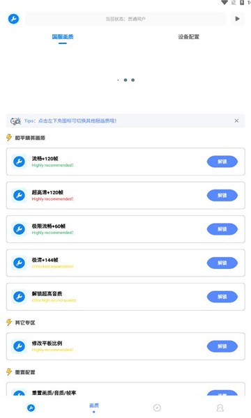 北幕工具箱.apk下载安卓版官网最新  v2.8图3