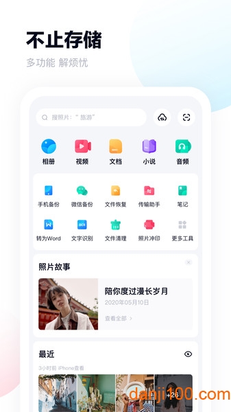 百度网盘手机客户端  v11.59.5图3