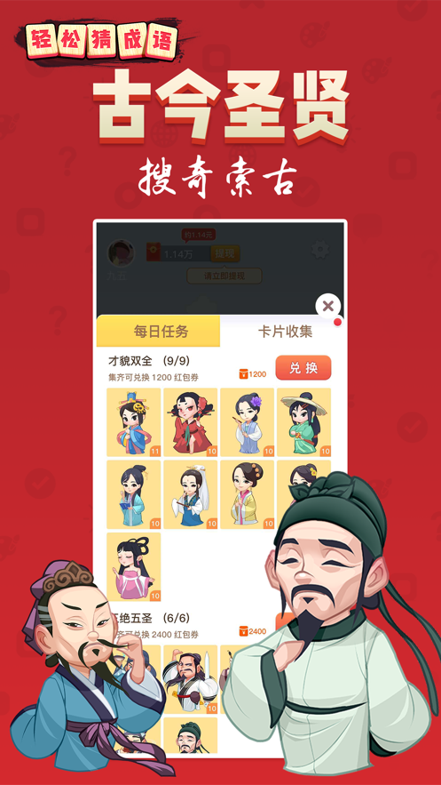 轻松猜成语挣钱  v1.0.0图3