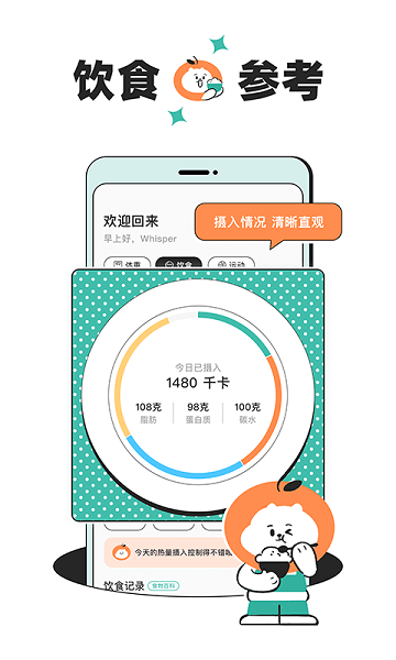 饭橘减肥  v1.6.5图3