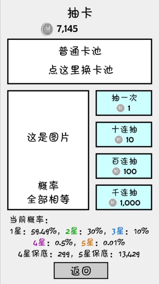 抽卡之王破解版下载安装最新  v1.0.2图1