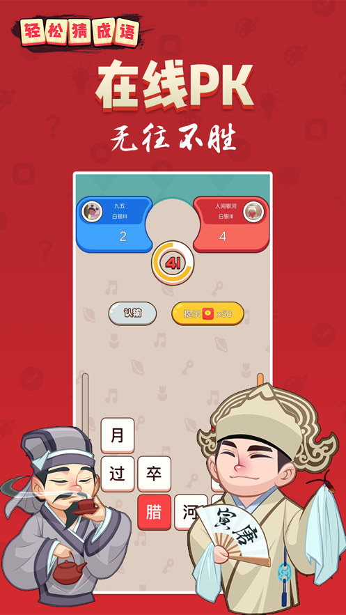 轻松猜成语挣钱  v1.0.0图1